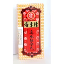 陳李濟追風蘇合丸